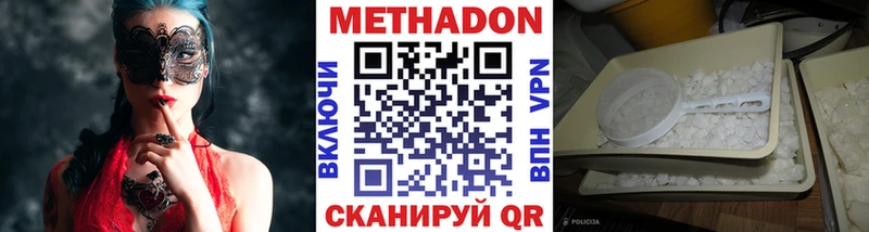 Метадон кристалл  Новодвинск 